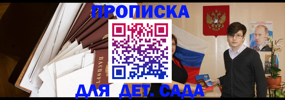прописка 2025 в Анжеро-Судженске